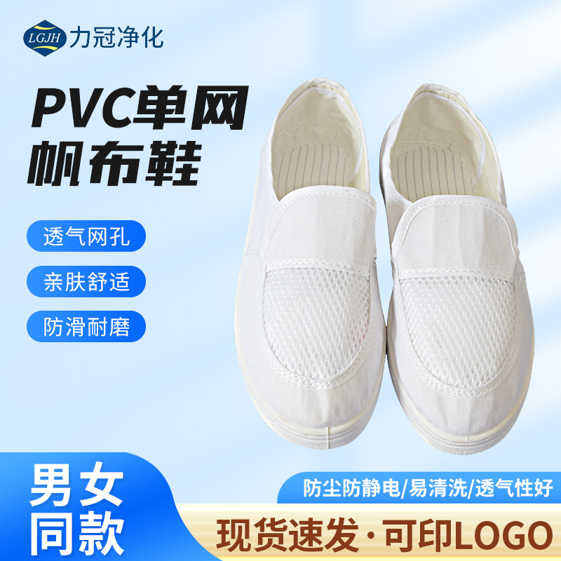 防静电网面鞋耐磨防尘车间鞋子PVC帆布单网鞋蓝白色透气批发