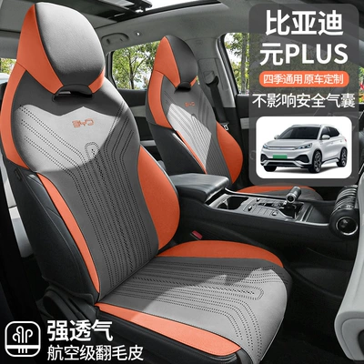 Modelə uyğun (Original) oturacaq örtükləri, Plus Champion Edition Car Seat Cushion