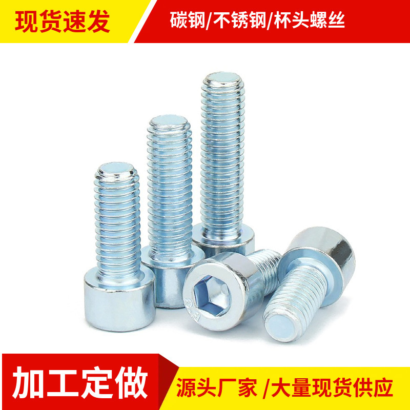 Hex Socket Screws and Nuts, in Stock, Grade 8.8, Galvanized Cup Head Hex Socket Screws, Blue and White Zinc Cylindrical Head Bolts