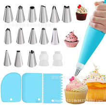 21件套裱花套装 不锈钢裱花嘴EVA裱花袋 蛋糕奶油刮板烘焙工具