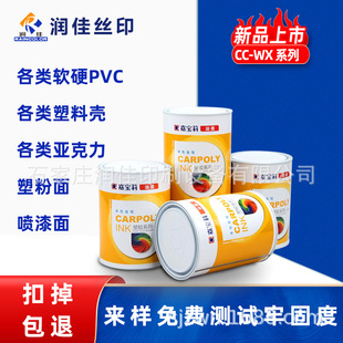 Carpoly Screen Printing Plastic Ink Genuine Abs Pc Acrylic Pmma Pvc Bright Ink Does Not Fall Off