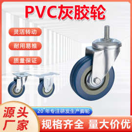 广东工厂批发灰胶轮轻型PVC轮手推车平板车万向轮冷风机专用脚轮
