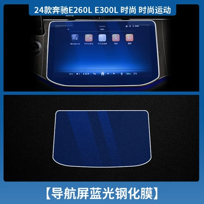 Car interior film | Instrument Navigation Screen Tempered - 24-25-mercedes-benz-e-class-comes-standard-with-navigation-small-screen-tempered-film-blu-ray