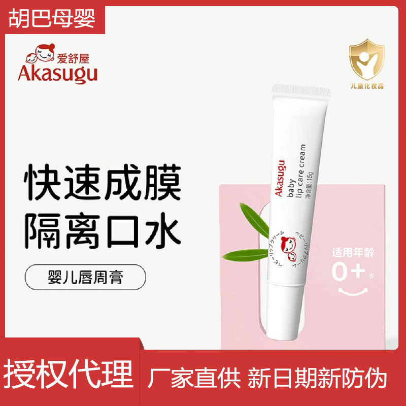 [Expiration Date: December 28] Aishuwu Baby Lip Balm Baby Saliva Cream Infant Care Cream 15g