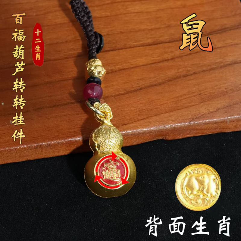 先生推荐十二生肖葫芦福禄双全钥匙扣挂件男女汽车钥匙链吉祥挂件|undefined