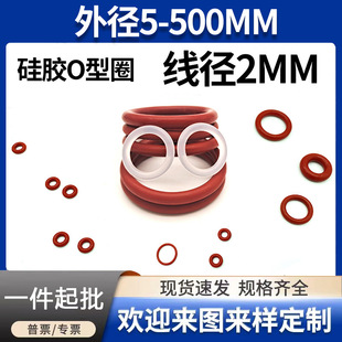 Red Silicone O-Ring Seal O-Ring Wire Diameter 2Mm*Outer Diameter 5~150mm O-Type Rubber Seal