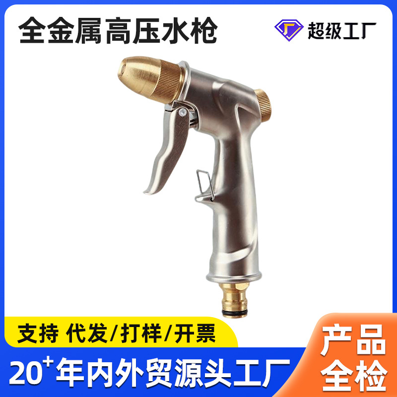 高压家用浇花刷车工具 汽车便携式高压冲车全铜喷枪头洗车水枪