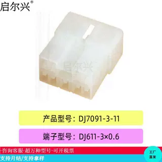 DJ7091-3-11 汽车插接件连接器塑料件护套厂家直销汽车专用