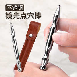 不锈钢点穴棒面部用眼头部全身通用经络按摩足底按摩器双头穴位棒