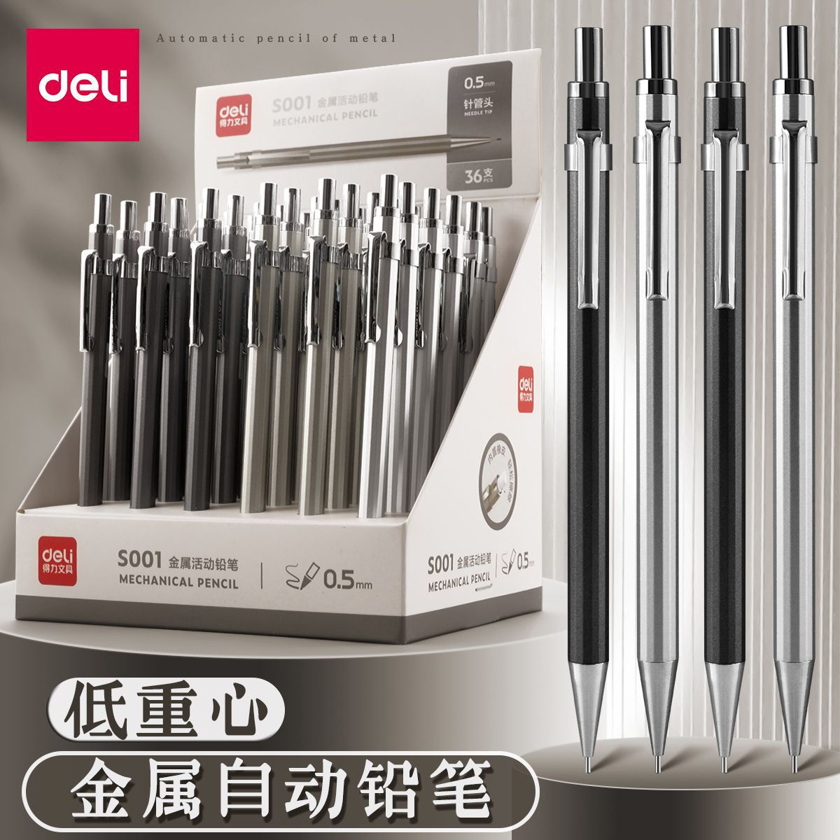 得力金属自动铅笔0.5小学生专用自动笔高颜值不断芯活动笔S001