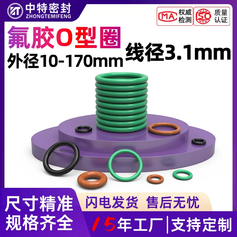 包邮耐高温耐腐蚀过环保氟胶FKMOo型圈化工机机械机器橡胶密封圈