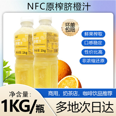达川 NFC замороженный апельсиновый сок пупка, неконцентрированный сок, свежевыжатый сок, полная чашка апельсинового фруктового чая, специальное сырье, 1 кг