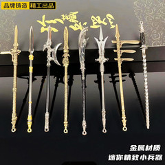古代冷兵器模型玩具三尖二刃刀剣武器合金置物ミニ十八類兵器長ゴ