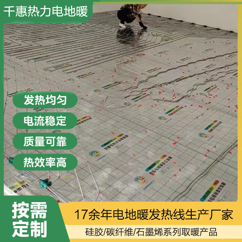千惠热力石墨烯电地暖家用电地暖发热瓷砖木地板工程电地热
