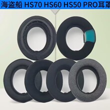 �������ú�����HS70 HS60 HS50 PROͷ���������滻���ֶ��������