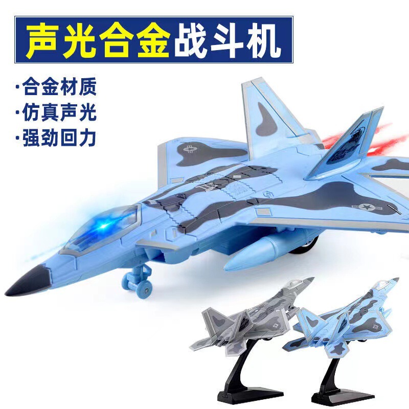 Cross-Border Realistic Metal Model F22 Fighter Jet J-15 J-20 Alloy Aircraft with Sound and Light, Pull-Back Collectible Display Piece Cross-Border Realistic Metal Model F22 Fighter Jet J-15 J-20 Alloy Aircraft with Sound and Light, Pull-Back Collectible Display Piece