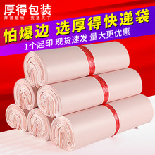 磨砂彩浅粉色全新料快递袋加厚 物流打包袋子 厂家包装袋批发印刷