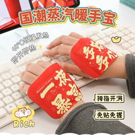 暖贴、暖宝宝;日用冰贴;其他居家日用