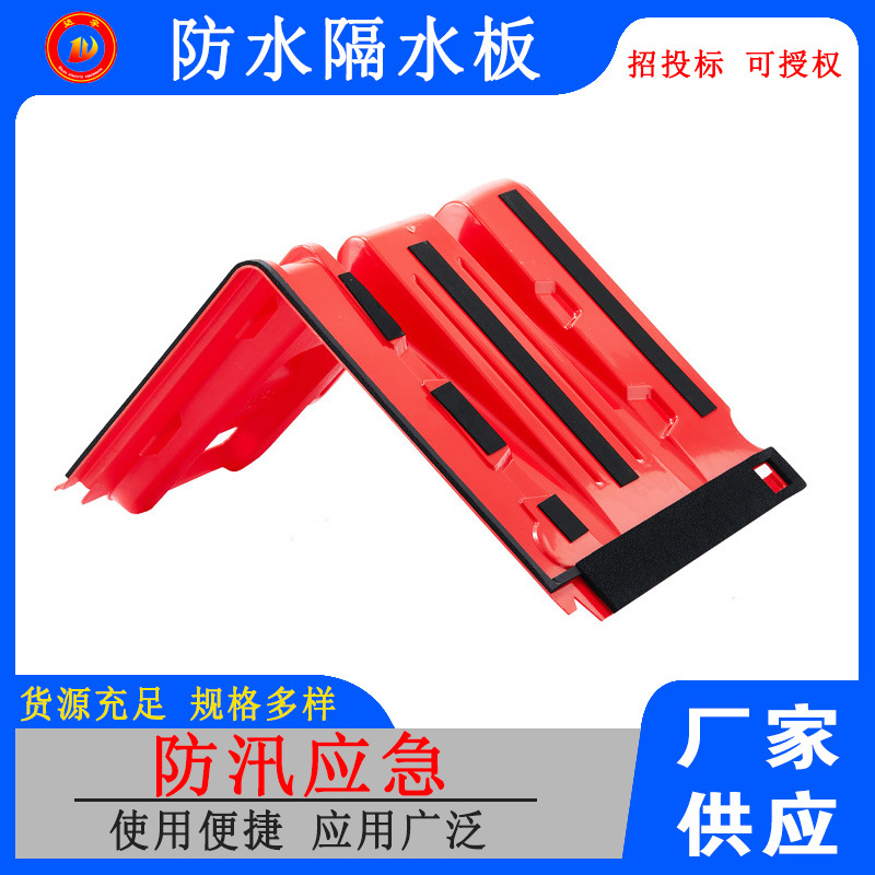 ABS组合挡水板消防救援器材暴雨洪灾防汛挡板可移动阻水防淹挡板