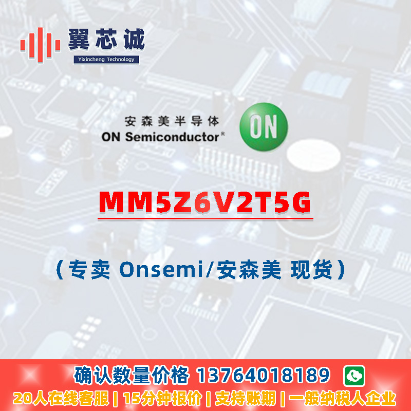 ONSEMI MM5Z6V2T5G 齐纳二极管 SOD523-2 二三极管 元器件配套
