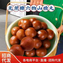 六物山楂丸独立包装茯苓剂儿童陈皮山药开胃山楂球零食