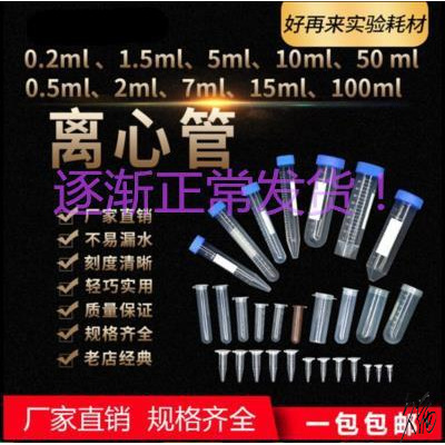 塑料离心管离心管ep管pcr管1.5ml2ml5ml7ml10ml50ml带刻度正规票