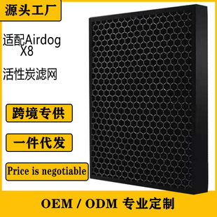 Suitable for Airdog X8 Air Purifier Formaldehyde Removal Activated Carbon Filter