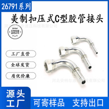 26791液压软管接头高压胶管接头美制JIC74度内锥面90度C型喇叭口