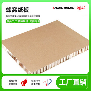 Honeycomb Cardboard Carton 750g Thick Paper Wooden Box Pad Buffer Layer Freight Partition Packaging Board Special Grade a