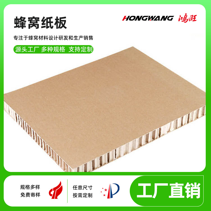 高强度蜂窝纸板蜂窝纸芯板  纸蜂窝板包装运输用蜂窝纸板电器包装