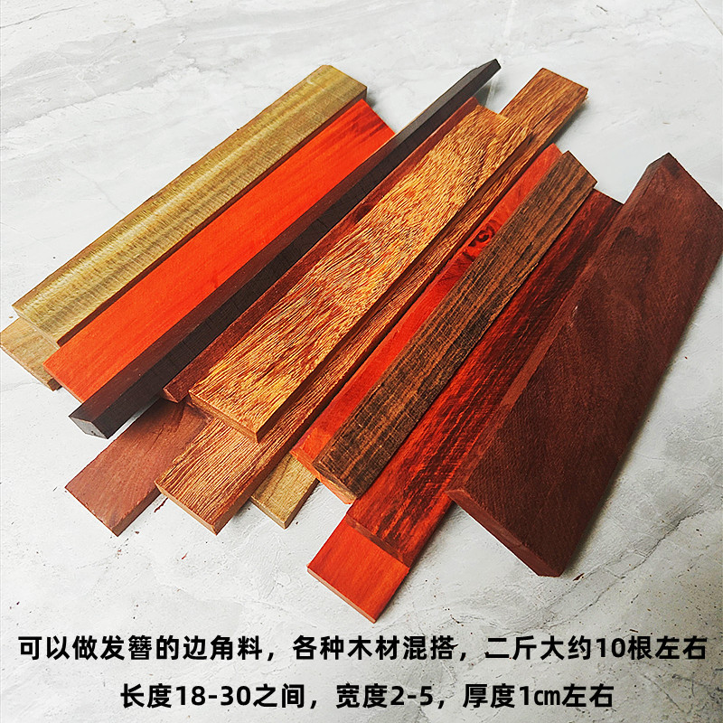 5H6S批发红木发簪料DIY手工簪子练手料小叶紫檀黄花梨紫光檀木料