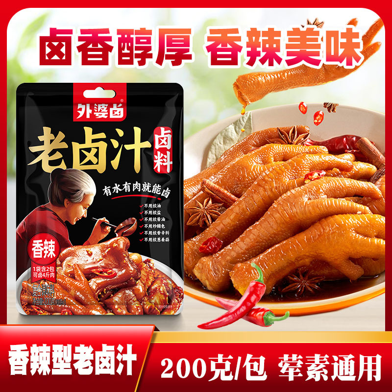 外婆卤香辣老卤水卤料包卤牛肉卤水料包秘制配方卤水家庭卤料200g