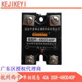 杭州西子SSR-480D40P单相固态继电器KEJIKEYI 480V 40A随机型固态