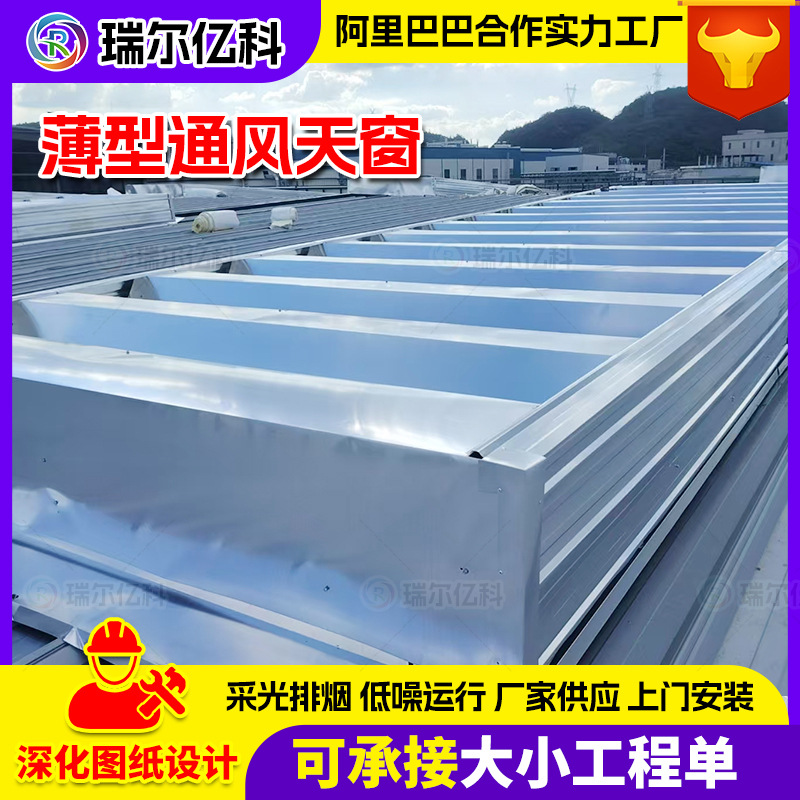 10D型薄型通风天窗流线型高效排烟通风防雨雪厂房屋顶采光天窗