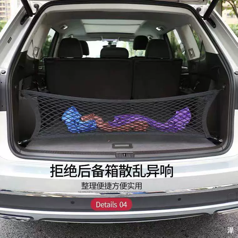 Сетка для хранения в задней коробке автомобиля