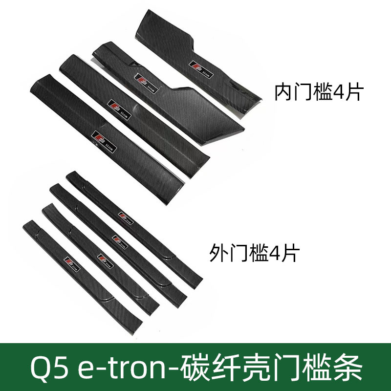 Suitable for Audi car threshold bar A3/A4L/A6L/A7/Q2L/Q5L welcome pedal protective sticker modification