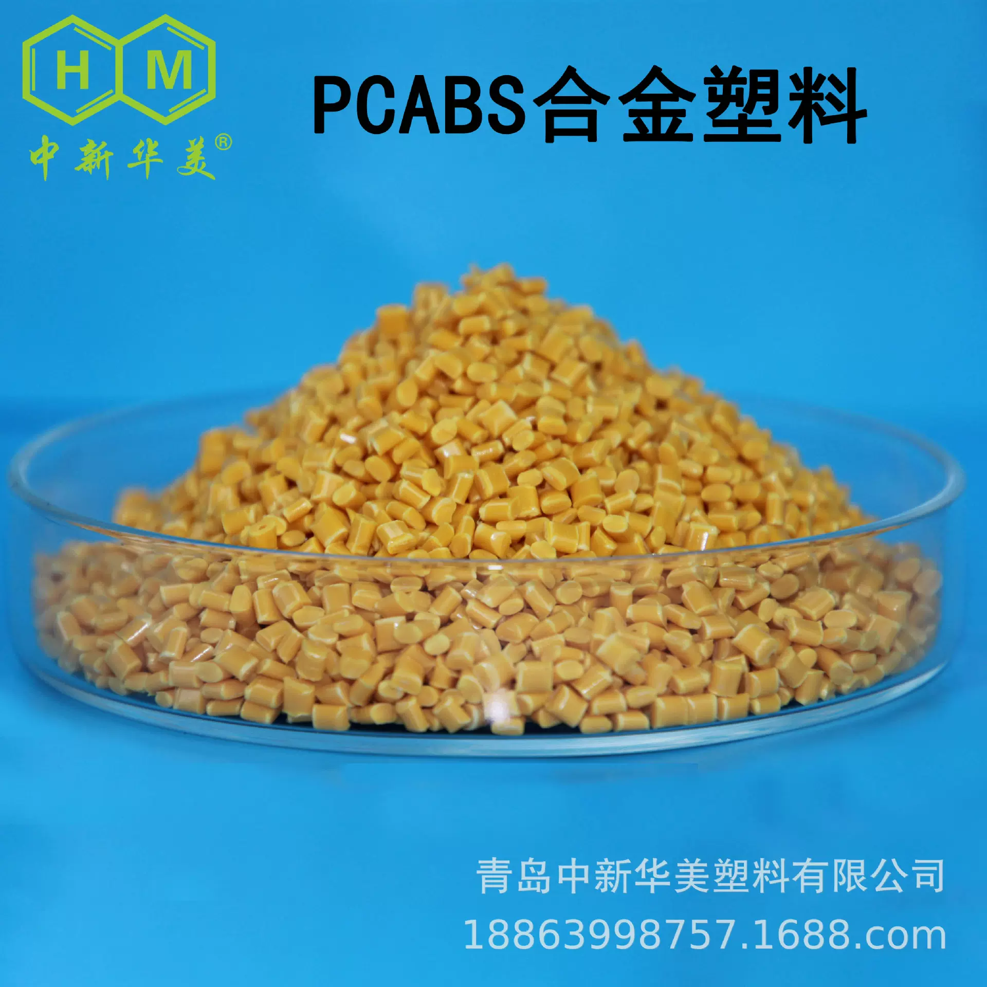 中新华美厂家直供pc/abs合金塑料 可染色低气味pc/abs合金塑料