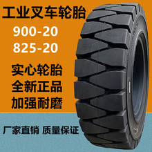 供应900-20 825-20 700-12 650-10工业工程叉车拖车实心轮胎耐磨