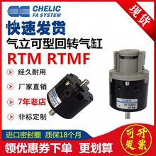 CHELIC气立可气缸RTM10-RTM15-RTM20-180旋转RTM40*90 RTM3090 LC