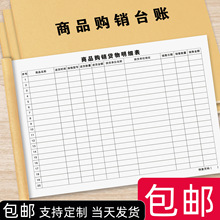 客户登记本商品购销货明细台账货物进出库登记销售日报信息表