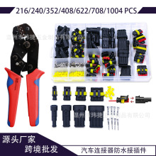 408pcs盒装HID氙气灯线束插头接插件1/2/3/4孔汽车防水连接器套件