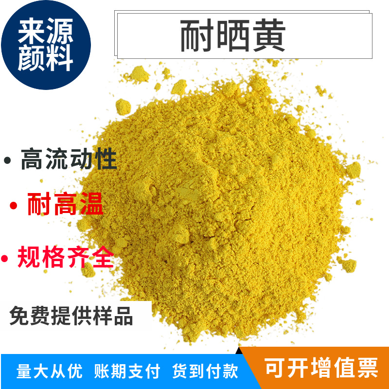 有机黄颜料油性偶氮颜料 塑料油漆油墨广告塑胶用颜料耐晒黄10G G