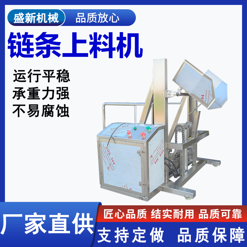 商用链条式肉类大米提升上料机链条式提料加料机输送提升机