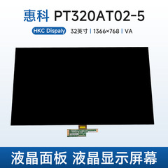 惠科PT320AT02-5液晶面板HKC液晶玻璃裸屏32寸液晶显示屏幕批发