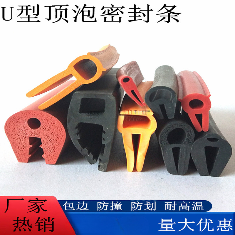 U型顶泡硅胶密封条U形卡槽耐高温包边嵌条防撞烤箱橡胶皮防水卡条