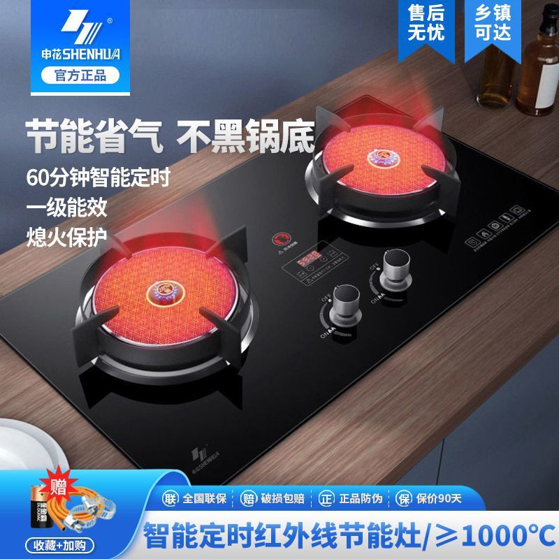 申花红外线煤气灶新款节能省气天然气燃气灶家用液化气灶台嵌两用