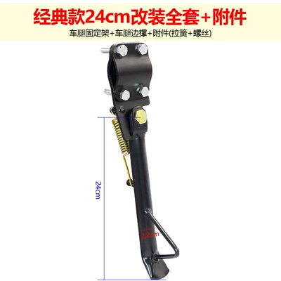 Electric car big tripod | foot stabilizer, side footrest, single - classic-24cm-modified-full-set-accessories