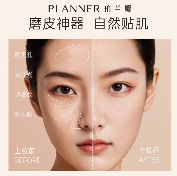 planner珀兰娜妆前乳4.0哑光修颜液隐形毛孔控油舒缓磨皮神器遮瑕|undefined
