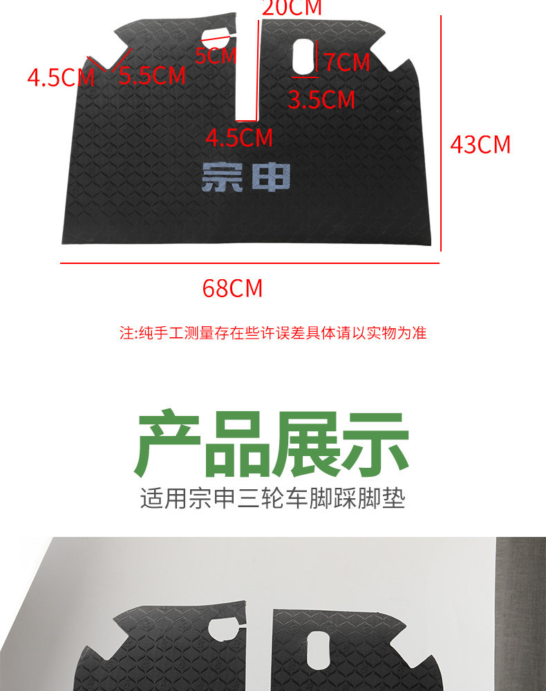 Electric Tricycle Footrest Pads, Leather Foot Brake Pads, Anti-Dirt and Anti-Wear, Suitable for Zongshen Tricycle Footrests
