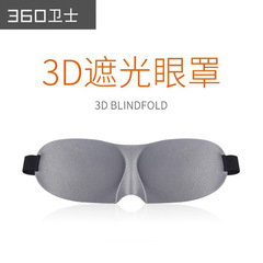 跨境遮光立體眼罩 睡眠3D護眼罩一體眼罩工廠批發旅遊辦公